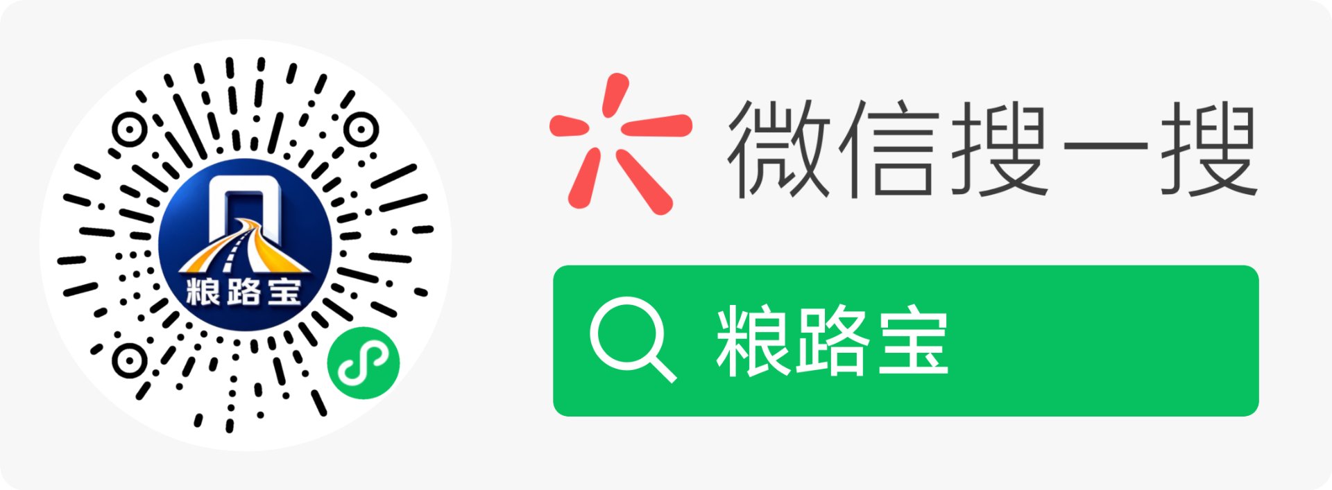粮路宝微信小程序码