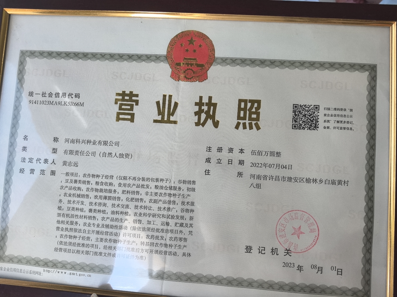 河南科兴种业有限公司