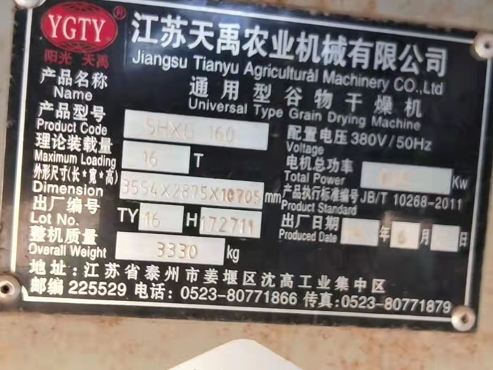 天禹5HXG-160粮食烘干塔(16吨批式)